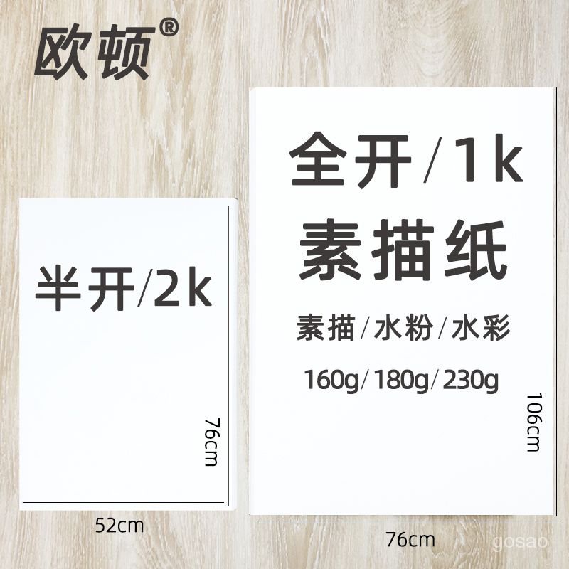 🔥可開發票/免運/🔥 大張超大全開素描紙1k對開2k全開水彩紙水粉紙半開美術加厚鉛畵紙 素描繪畫用 紙筆 多款規格 素描