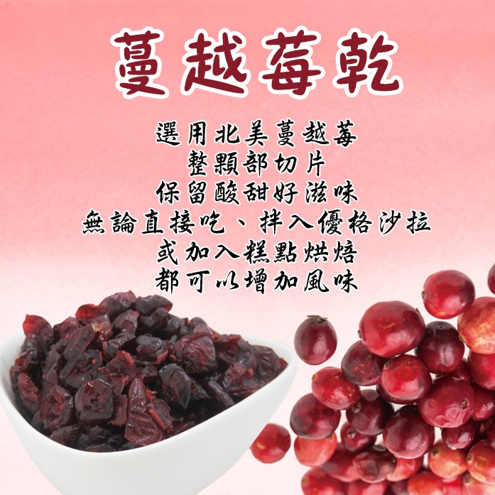 【寶島蜜見】蔓越莓乾 150公克(全素)●寶島蜜餞●果乾