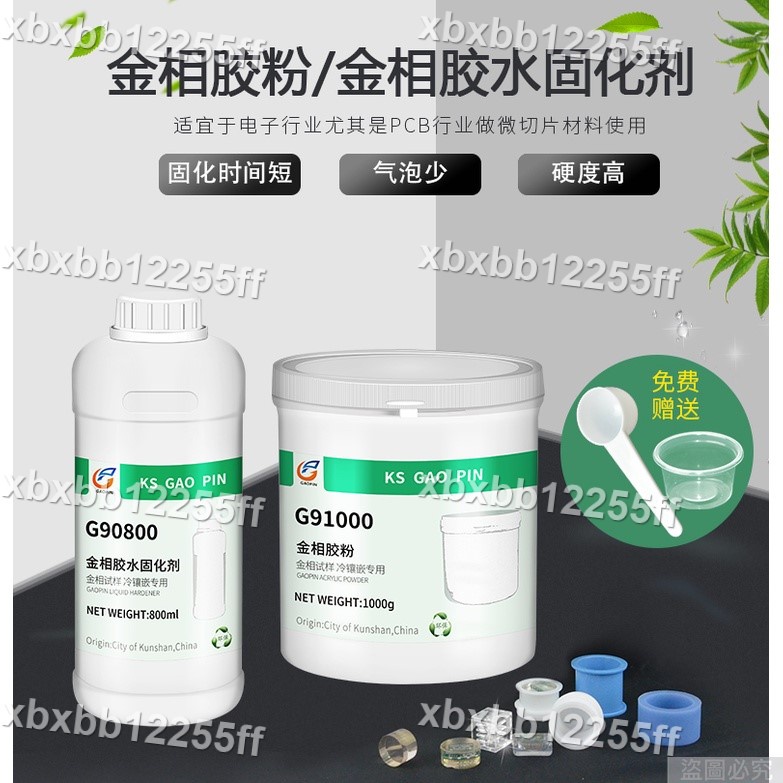 推薦高品 金相切片膠粉冷鑲嵌環氧樹脂冷埋粉固化劑膠水夾拋光實驗快速透明模具亞克力水晶膠顯微鏡G90500/G90400/