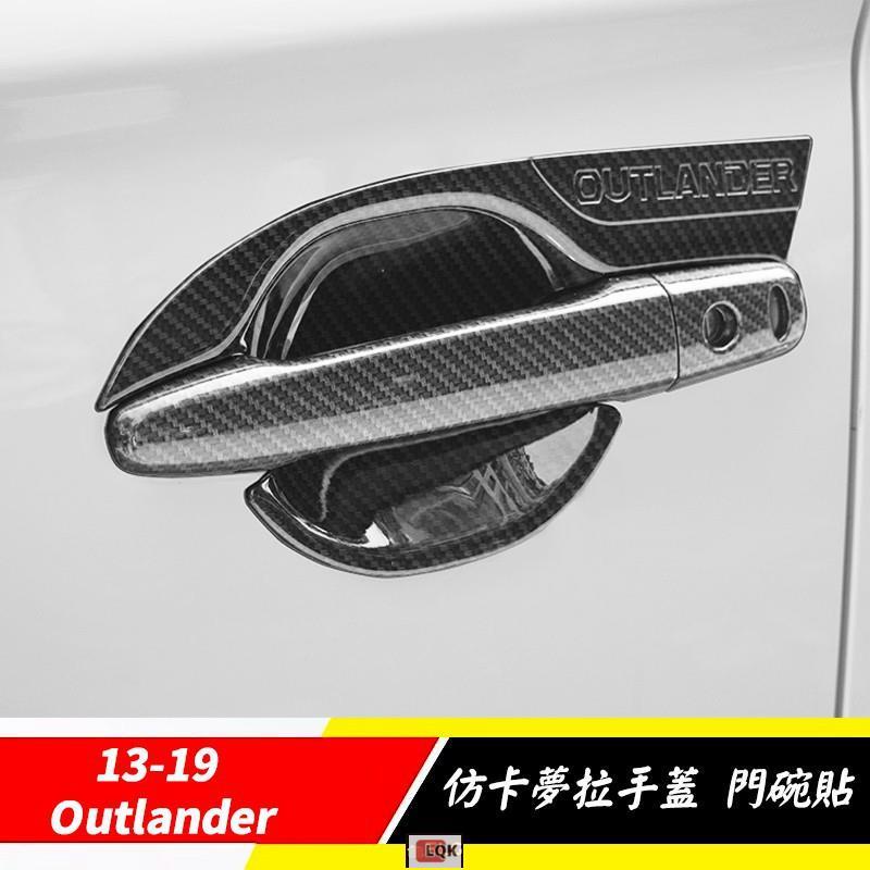 Lqk適用於2013-2020年式三菱Outlander 碳纖維 門把手蓋 門碗 奧蘭德 仿卡夢 車門拉手蓋 碗