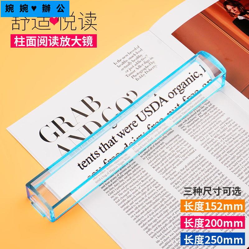 思多美柱狀放大鏡5倍閱讀看書學生專用放大鏡老人看報紙直尺型大