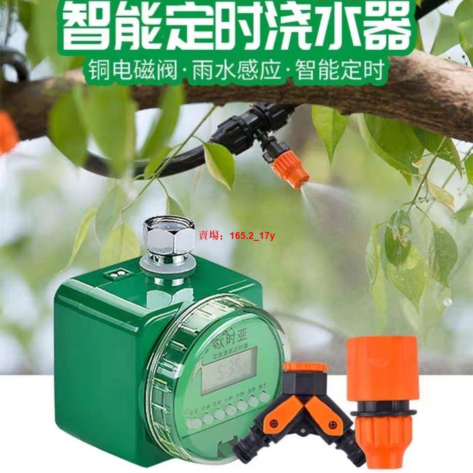 花園灌溉定時器水龍頭定時器自動澆花器家用智能灌溉控制器