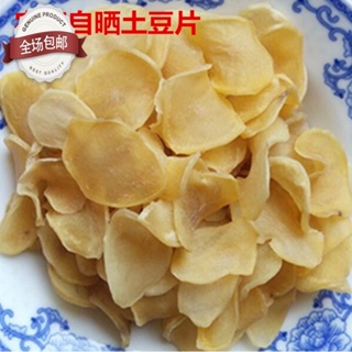 貴州特產干土豆片薯片干洋芋片農家干貨馬鈴薯片土豆干250g/500g