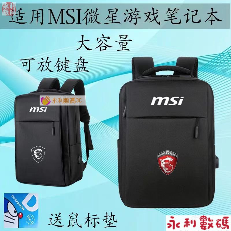 ⚡ 下殺⚡微星筆電包 MSI筆電背包 筆電雙肩包 微星GP遊戲筆電背包 Z16防震背包 GS67雙肩包 17.3寸筆電