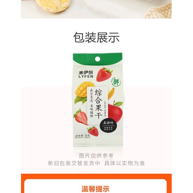熱賣 綜合水果凍乾25g 綜合水果乾 草莓 香蕉 蘋果 芒果