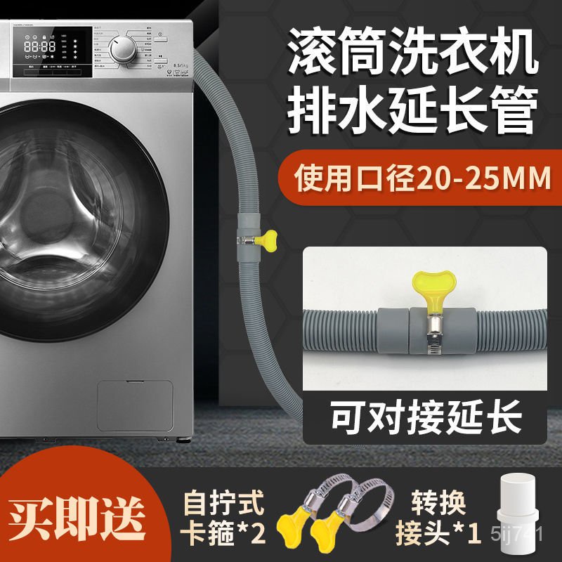 🔥臺灣熱銷🔥滾筒洗衣機排水管洗碗機出水管洗衣機全自動波輪加長延長水管接頭 STAW