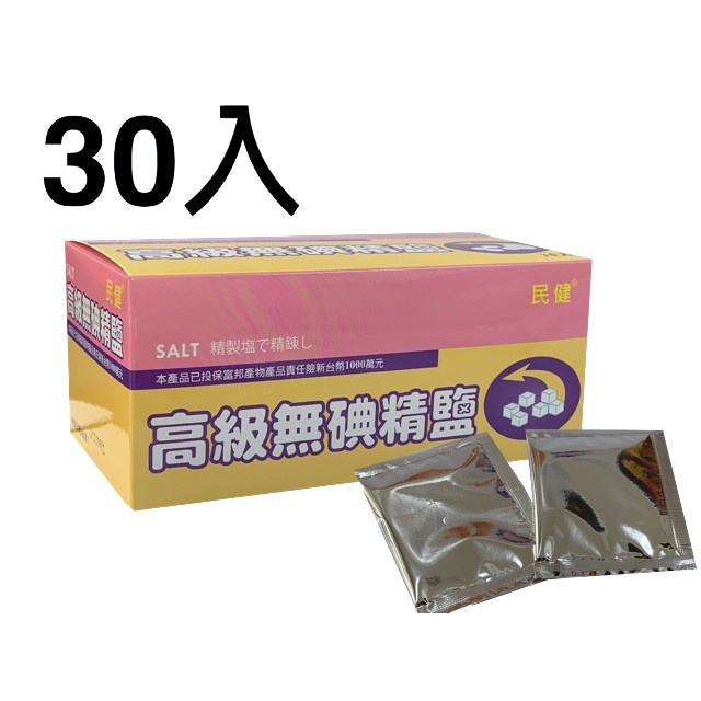 民健 良晁 高級無碘精鹽 30包 盒裝~★凱筠生活☆滿百出貨