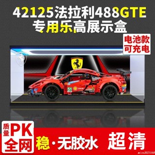 桃園發貨#適用42125樂高法拉利488 GTE 透明防塵盒手辦收納櫃亞克力展示盒
