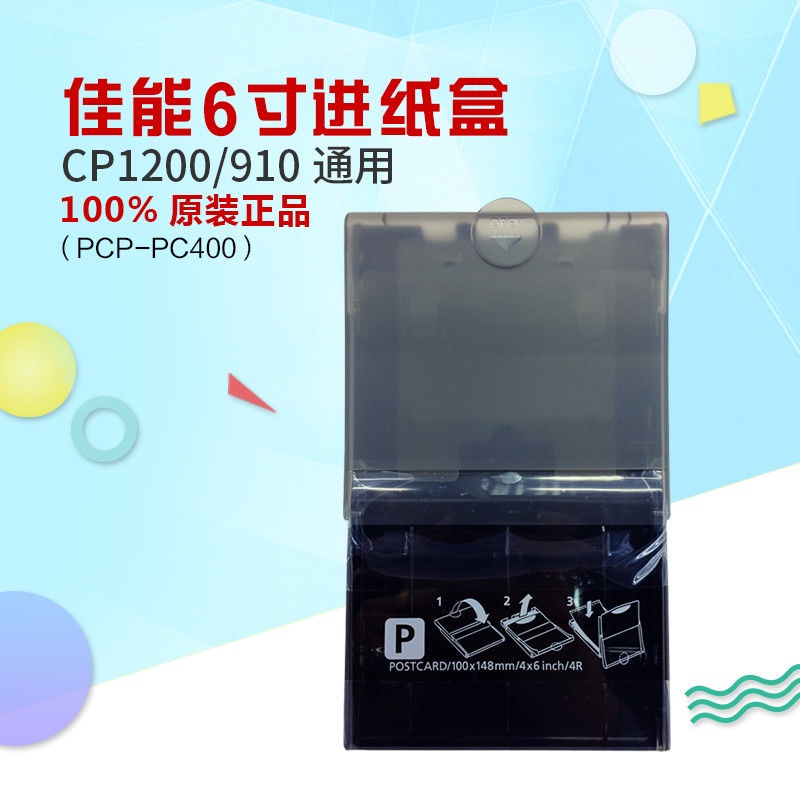 佳能打印機配件CP1300進紙盒3/5/6寸進紙器