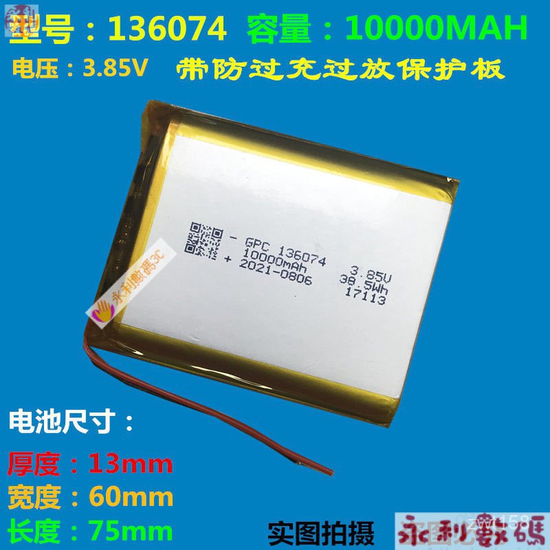 【限時下殺】3.7V聚閤物鋰電池10000mah 136074適用DIY移動電源電芯可充電 QFBA