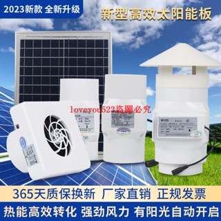 熱賣#太陽能抽風機戶外通風12V屋頂排氣扇汽車換氣扇110管道風機排風扇