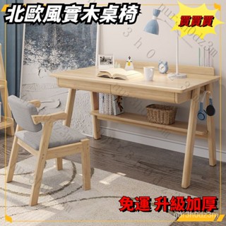 【免運】破損補寄~北歐書桌 實木書桌 兒童書桌椅 書桌 學生書桌 電腦桌 實木電腦桌 北歐書桌 原木書桌 實木桌子