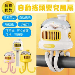 臺灣出貨 嬰兒車電風扇 嬰兒推車風扇 嬰兒車風扇 推車風扇 推車電風扇 電風扇 風扇 八爪魚風扇 寶寶 擺頭 usb