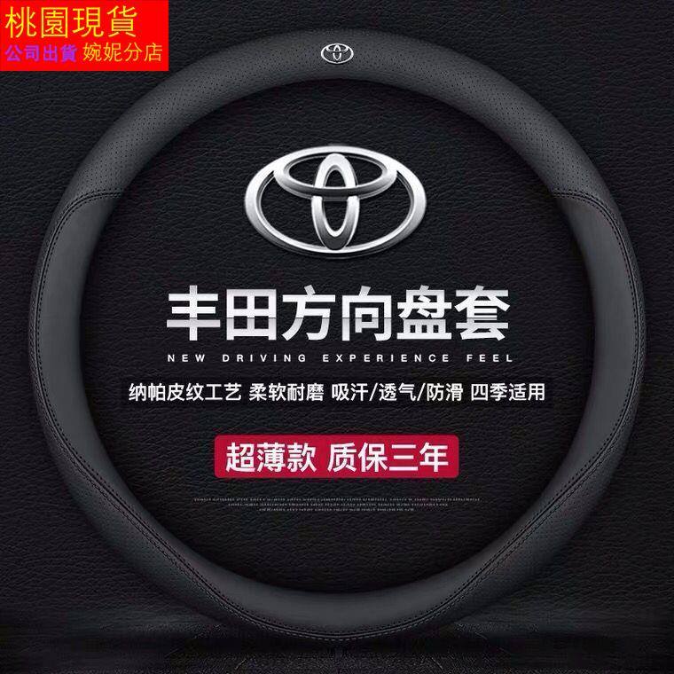 Toyota專用 真皮方向盤套 方向盤皮套 金屬車標 Corolla Cross Camry RAV4 碳纖維透氣防滑套