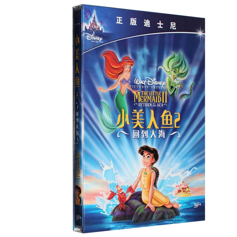 ㊣迪士尼經典動畫電影 小美人魚2：回到大海 DVD9 光盤碟片/音樂/教育/學習5262