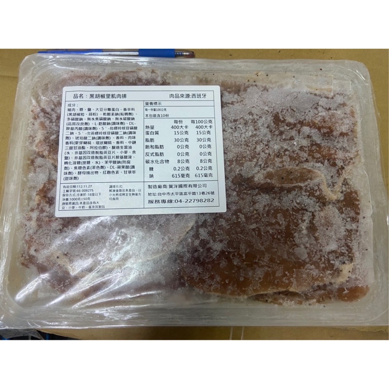 萱的凍品-賀洋黑胡椒里肌豬排(非重組)(20片)