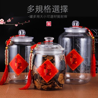 臺灣熱賣#防碎陳皮茶葉儲存罐透明塑膠罐藥材小青柑密封罐幹貨儲藏罐商用#附蝦皮電子發票#tw1912
