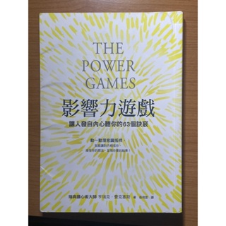 二手書 書籍 《影響力遊戲：讓人發自內心聽你的63個訣竅》心理勵志