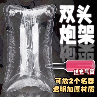 【AV-one】現貨 名器雙頭透明砲架 抱枕式充氣砲架 搭配各式倒模充氣式雙頭砲架F051