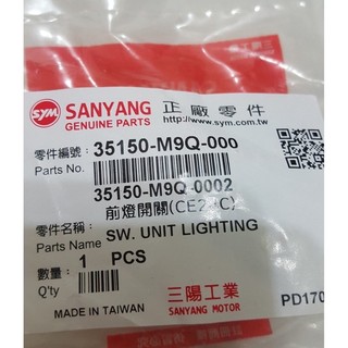 🎈SYM 三陽正廠 M9Q 大燈開關 5Pin 廸爵125 V02 心情100 高手100 世紀迪爵 前燈開關 原廠