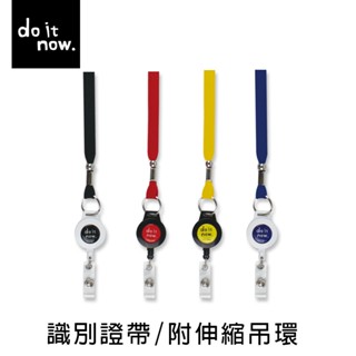 珠友 識別證帶/證件吊繩/證件帶(附伸縮吊環)( DO-05002)