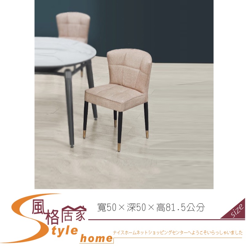 《風格居家Style》米妮粉杏色獨立筒皮革餐椅 009-02-PJ