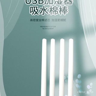 🔥熱銷特賣🔥迷你usb加濕器水綿棒濾芯,香薰精油加濕器專用。 RTHL