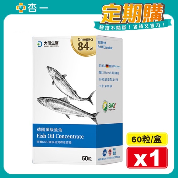 【藥局直營】大研生醫 德國頂級魚油 Omega-3 84% （60/盒）