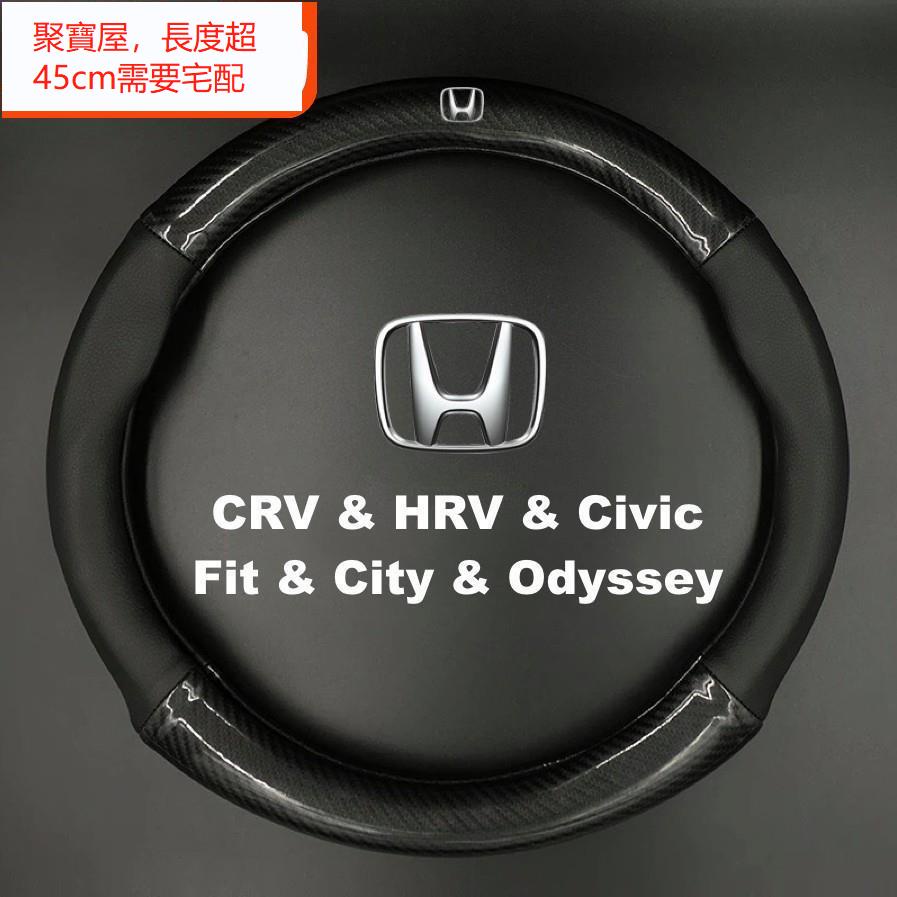 JRYY🌸🌸本田Honda 卡夢碳纖維真皮方向盤套 CRV HRV Civic Fit City Odyssey透氣