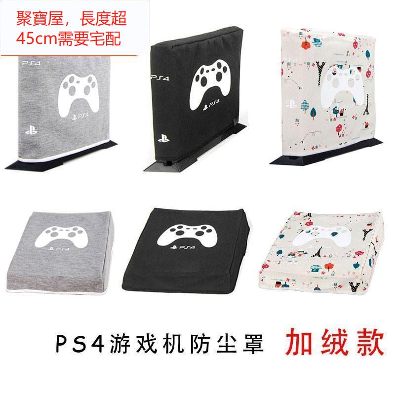 JRYY🌸🌸ps4 pro ps4 slim ps4 pro 主機包 防塵包 保護套 收納包 PS5防塵罩 手☌🌸