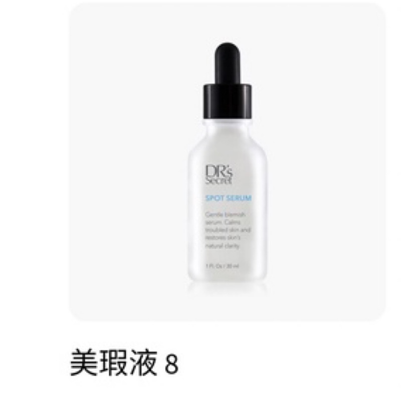 皙之密8號美暇液/30ml