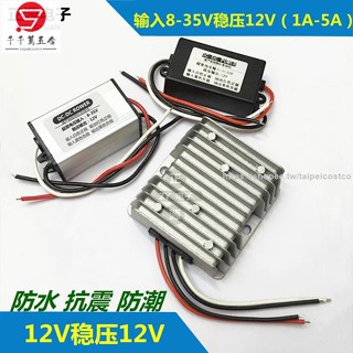 穩壓器/優品/汽車穩壓器24V12V轉12V2A5A車載電源轉換器12穩壓12V升降穩壓模塊可開票