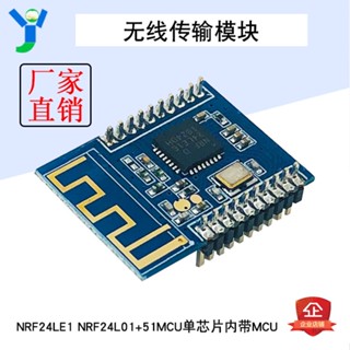 【蝦皮代開發票】NRF24LE1無線傳輸模組內帶MCU 小體積NRF24L01+51MCU單晶片增強型
