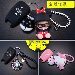 【熱銷】✴專用Subaru 鑰匙套Forester Legacy Outback Subaru XV BRZ汽車矽膠