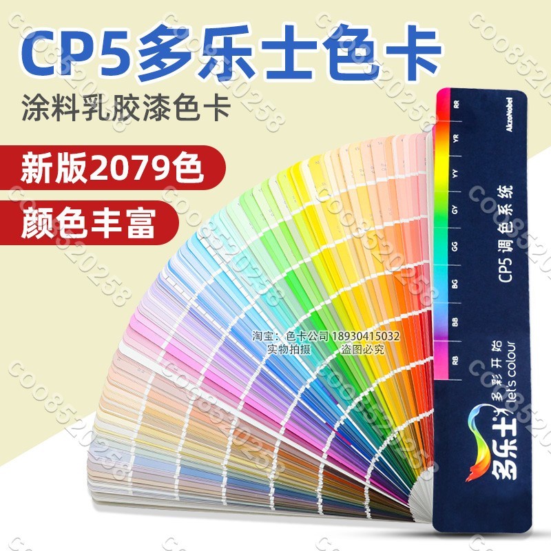 新版Dulux多樂士色卡CP5涂料油漆乳膠漆外墻室內裝修建筑千色卡coo8520258