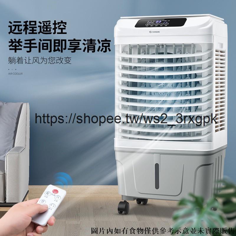 【冷氣冷風機】上菱冷風機工業大型水空調商用家用製冷風扇超強風加水風扇空調扇