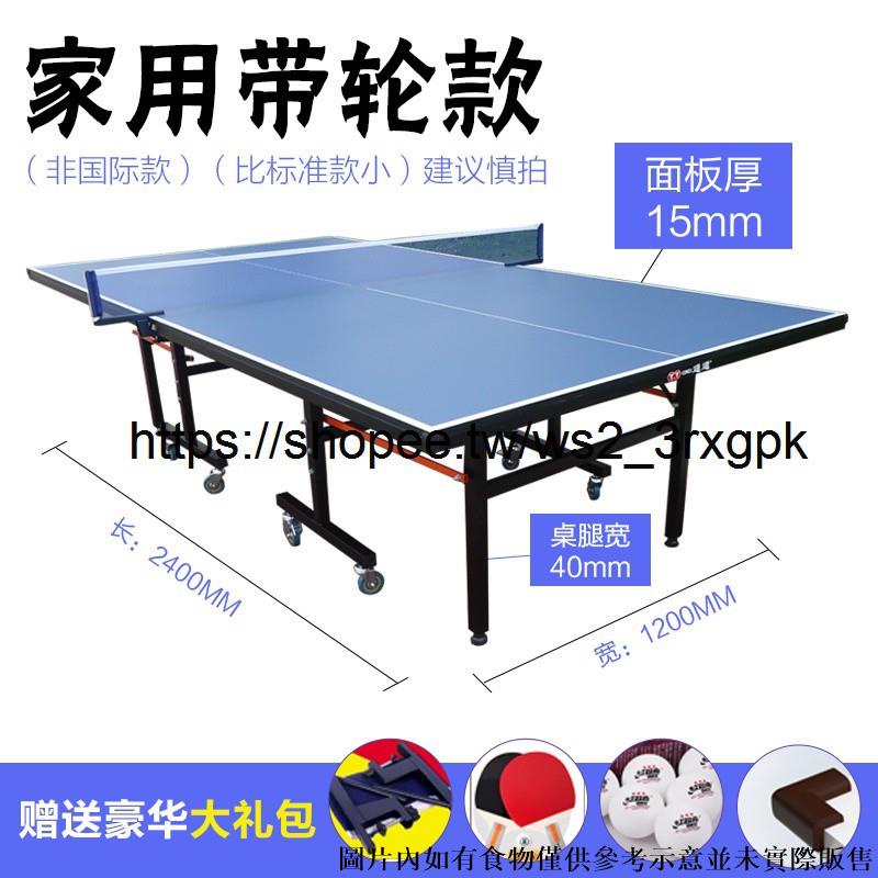 【乒乓球桌門】家用桌球桌帶輪折疊移動式豪華室內兒童球臺簡易桌球案子面板