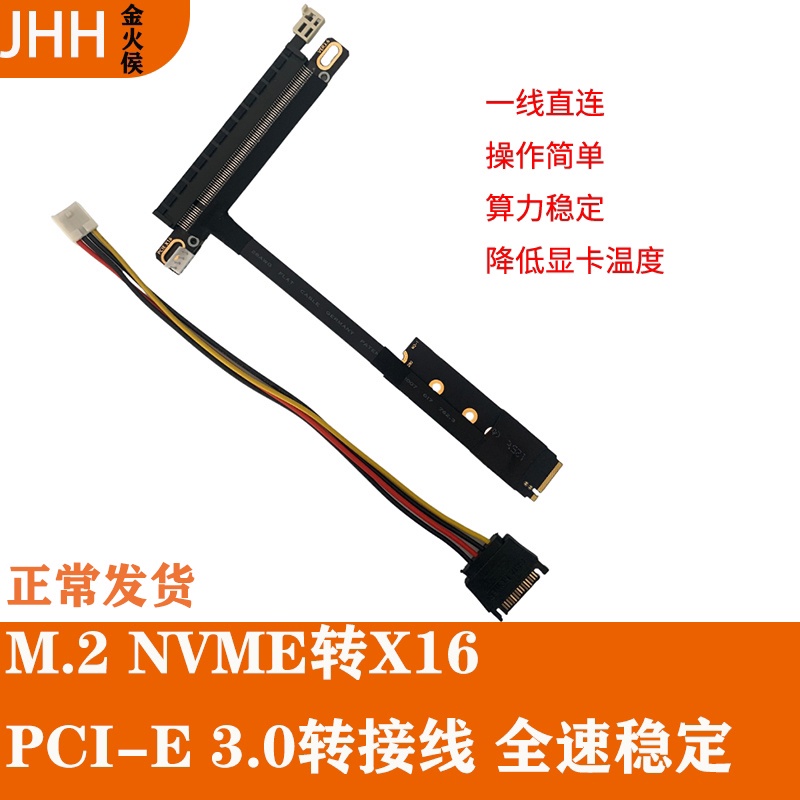 ✦【出貨】M.2-MKEY nvme轉PCIE接顯卡 穩定主板轉接線 多