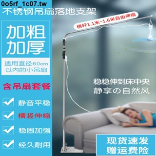優化節日低價促銷*小吊扇支架落地式床上固定架子微風扇床頭加長伸縮吊掛桿加粗靜音高品質新品精品優品特惠特賣限時下殺推