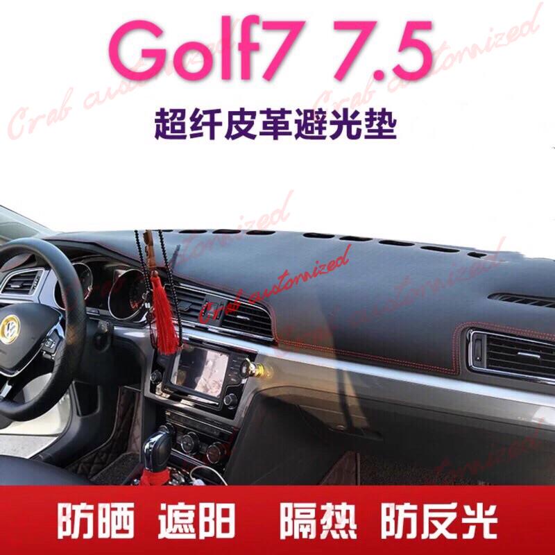 🦀️🦀️汽配 Golf7 Golf7.5 皮革材質/麂皮材質 避光墊 遮光墊（GTI7 GTI7.5 7R 7.5R