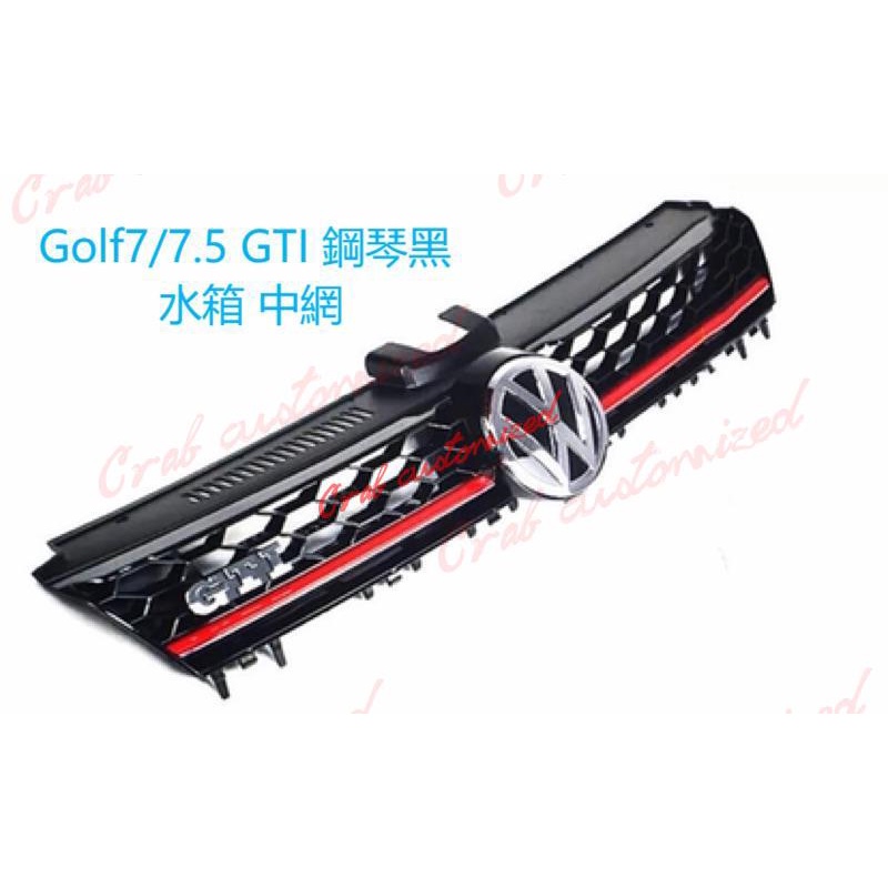 🦀️🦀️汽配 Golf7/7.5 GTI 鋼琴黑 夜色套件 中網 水箱罩（Golf GTI7 改裝 鋼琴烤漆）（另有