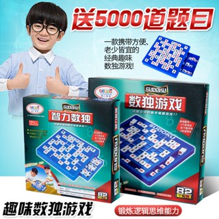 大熊 🃏兒童數獨遊戲棋九宮格益智學生玩具成人智力邏輯思維親子桌面遊戲 桌遊 派對玩物 桌遊卡牌