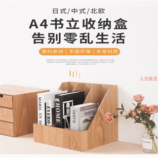 大麥甄選#桌面資料架子 #桌面置物架木質 木質書房收納盒立式桌面檔案整理神器大容量書桌木製置物架書立夾