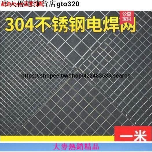 【永發優選】防盜網 不鏽鋼網 鐵絲網 304不銹鋼篩網焊接網格網鋼絲網片欄網不銹鋼養殖網