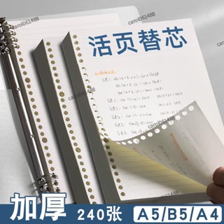 ✨桃園免運✨尼家A4活頁本內芯紙a5學生26孔替芯方格康奈爾錯題橫線B5筆記本子
