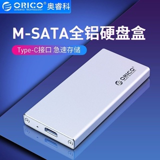 ☂ORICO mSATA移動硬碟盒Type-C/USB3.0便攜固態硬碟盒 全鋁✍
