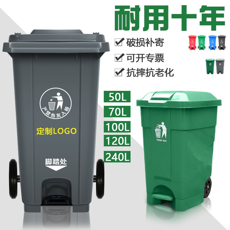 戶外垃圾桶 垃圾桶 240L室外垃圾桶大號環衛腳踏式商用加厚帶蓋塑料大型分類掛車桶