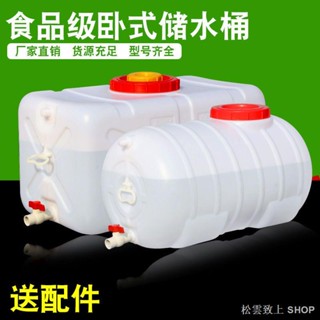 儲水桶 食品級加厚大水桶 塑料桶 臥式方桶 塑膠水箱 儲水桶 蓄水大號家用水塔 露營儲水桶