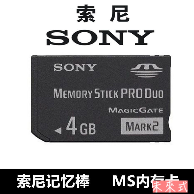 A⭐索尼DSC-T2 T5 T9 T10 T30 T50 T700 T900數碼相機內存卡4G記憶棒 P6N3