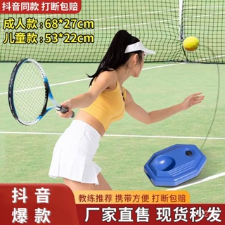 ⚡限時特價⚡網球訓練套裝單人打帶綫迴彈自練神器初學者一個人網球拍兒童 2EZT